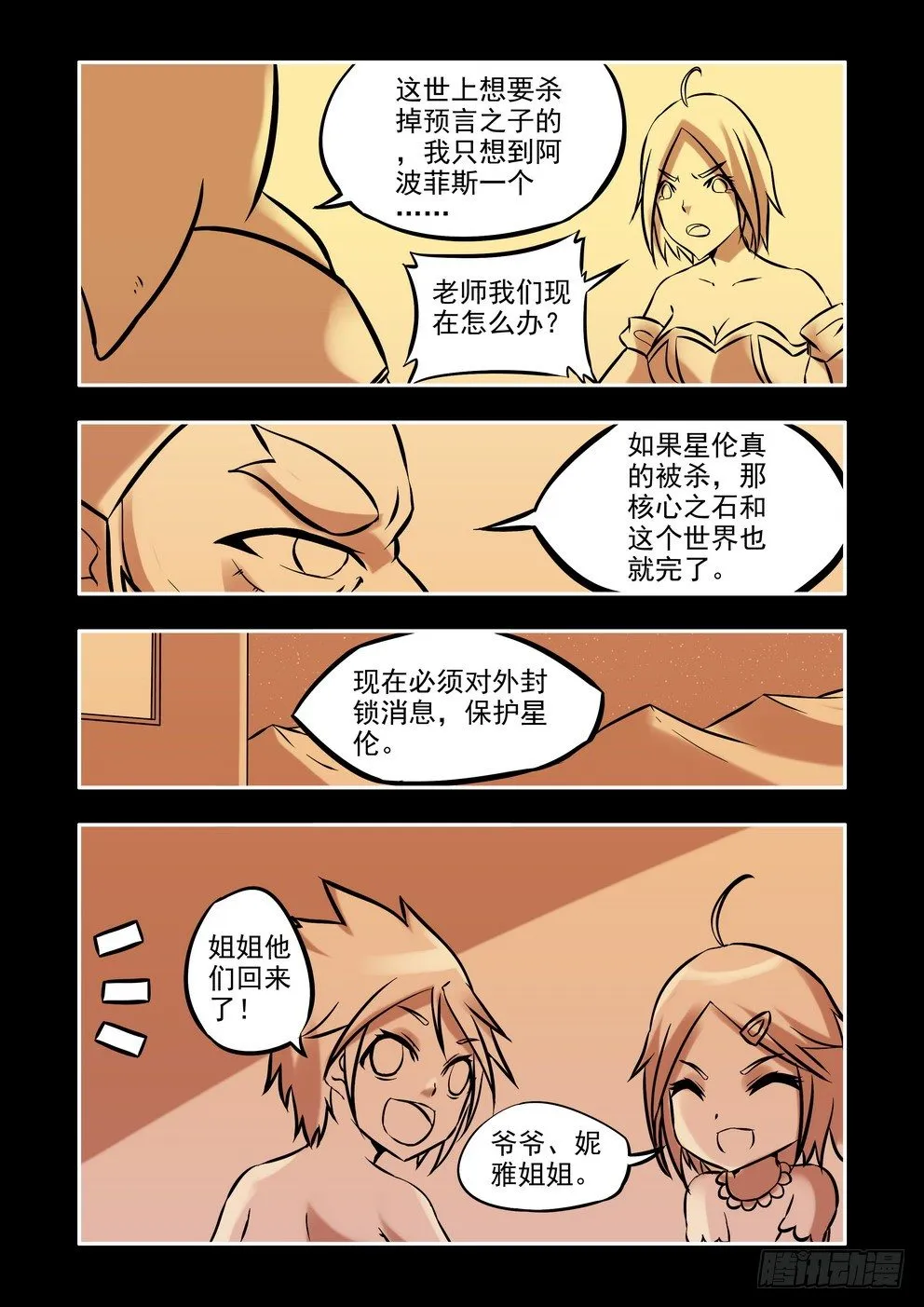 第十七话：真相（下） 第5页