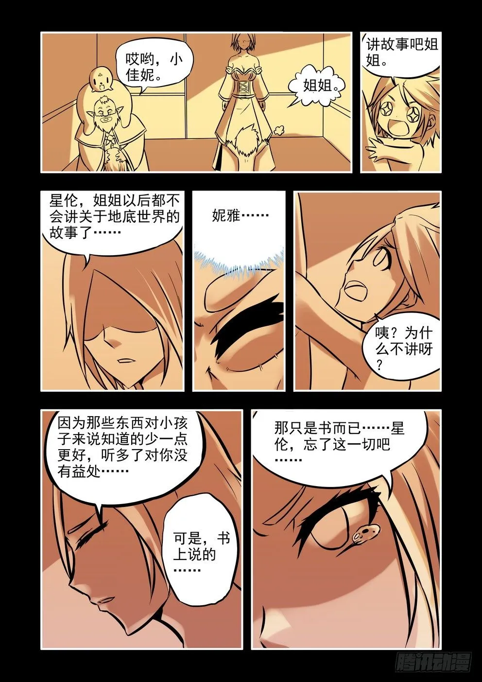 第十七话：真相（下） 第6页