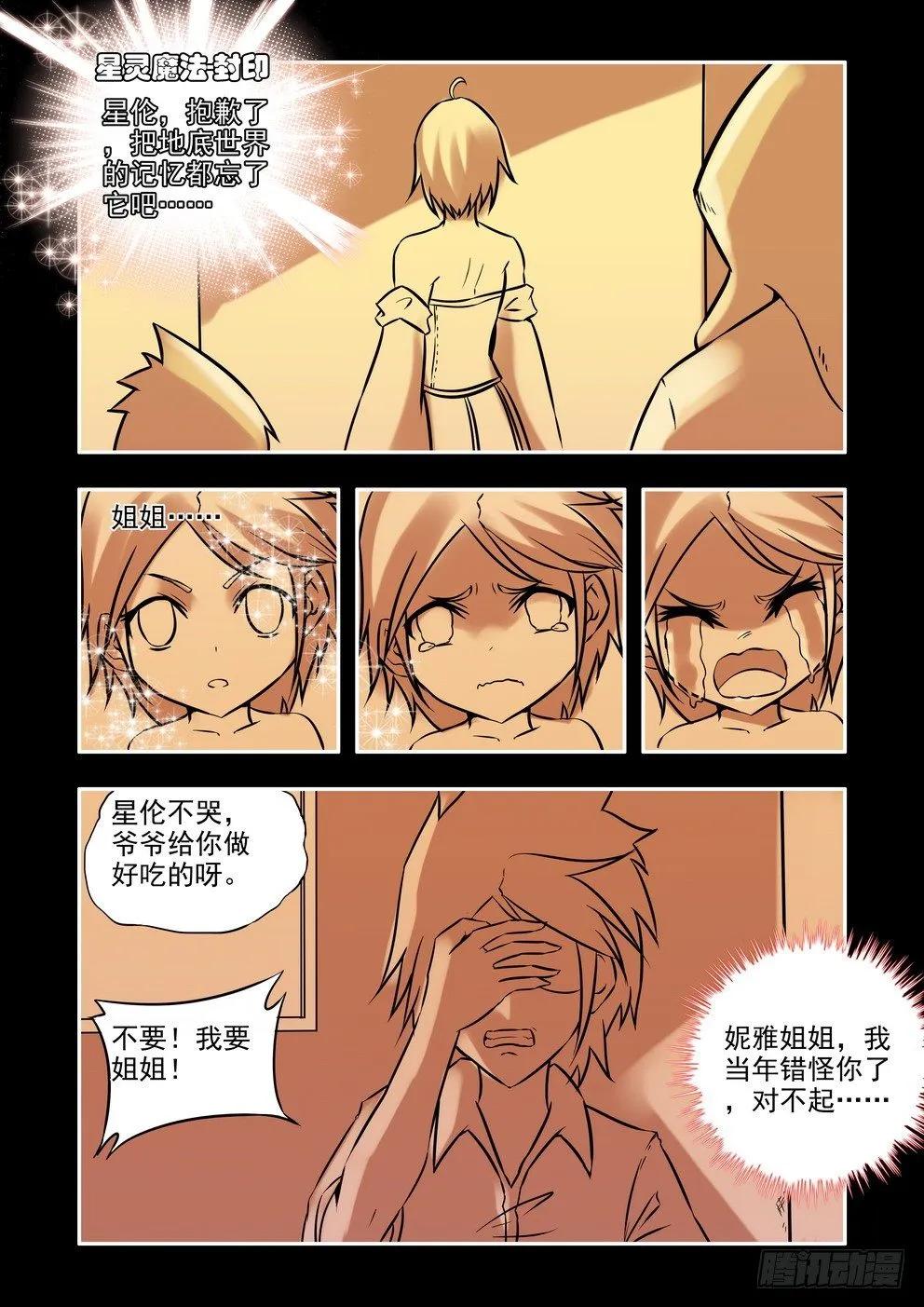 第十七话：真相（下） 第7页