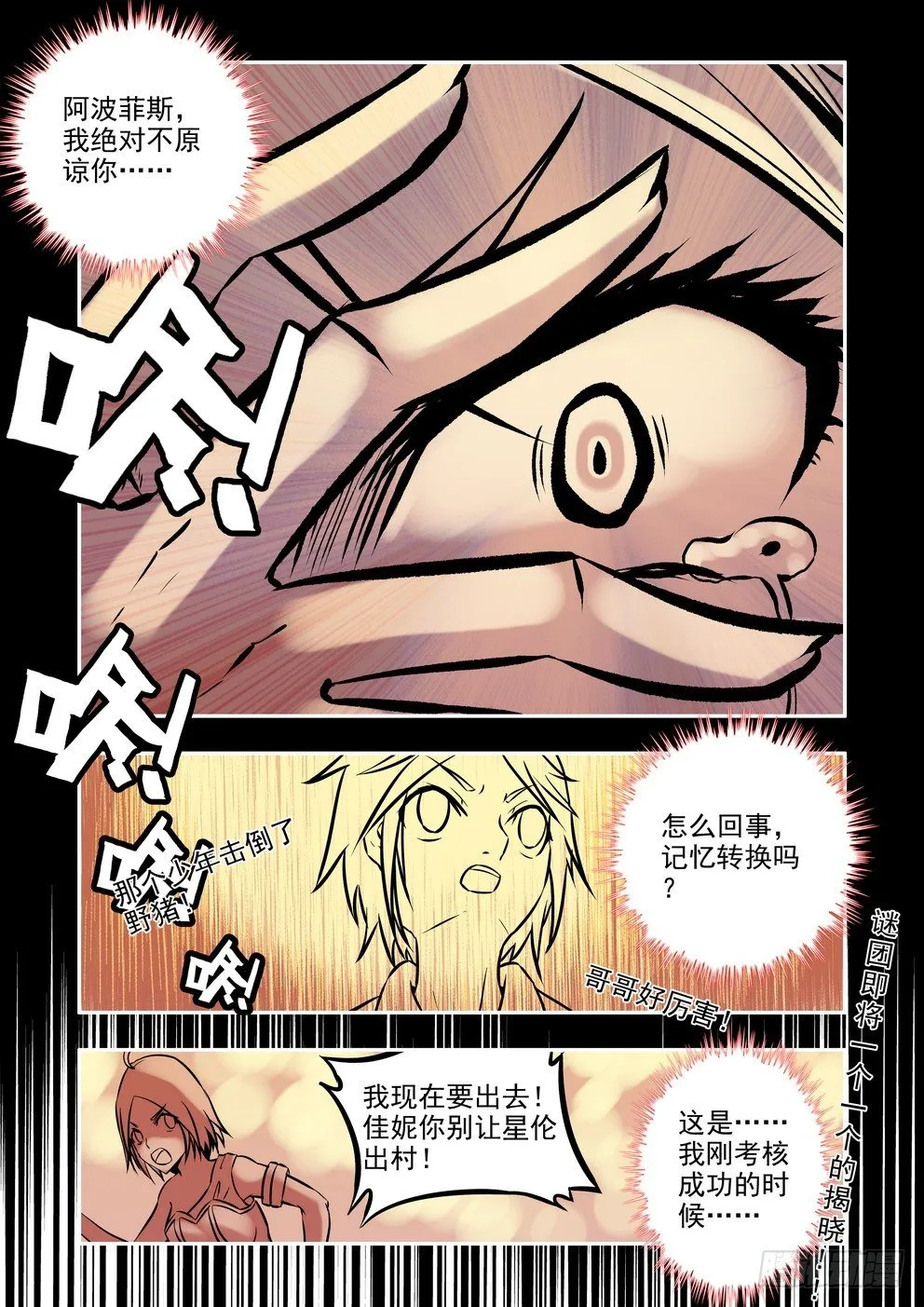 第十七话：真相（下） 第8页