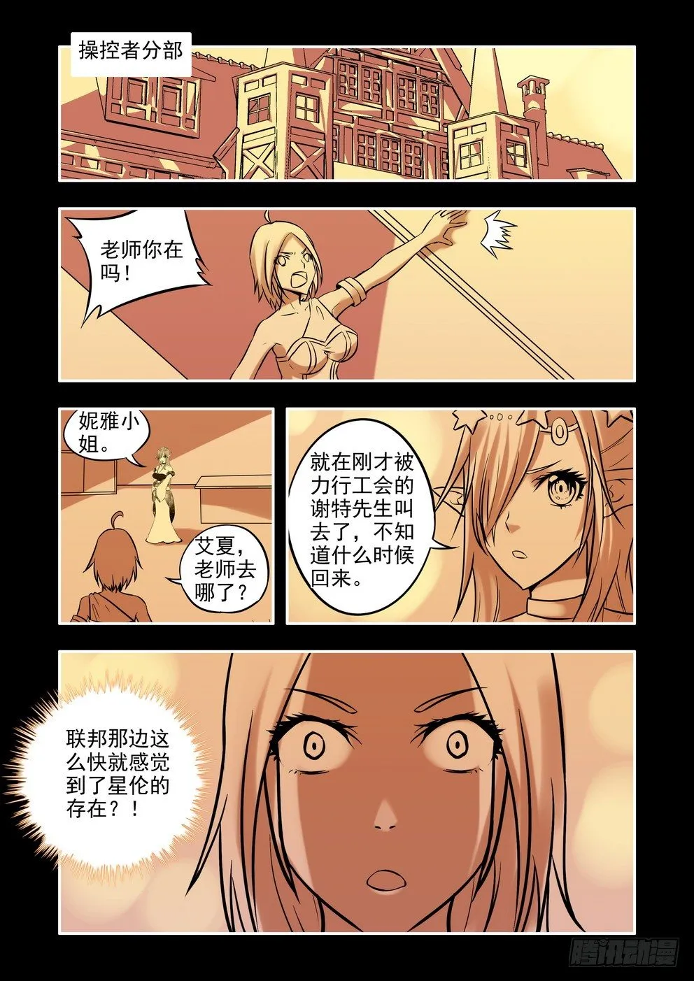 第十八话：觉醒！（上） 第2页