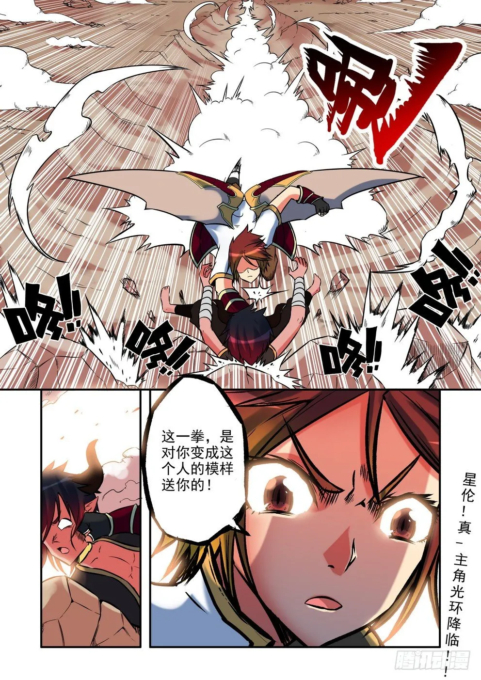 第十八话：觉醒（下） 第8页