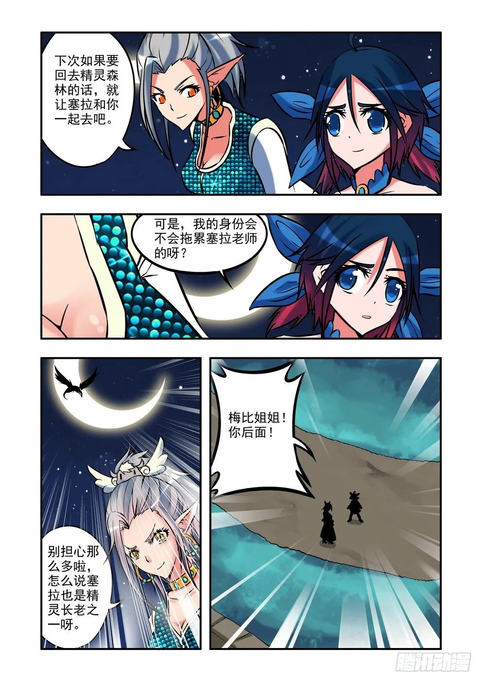 第二十一话：突发情况（上） 第2页