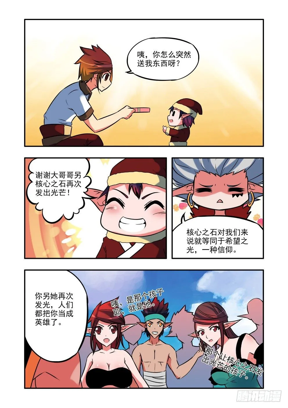 第二十一话：突发情况（上） 第7页