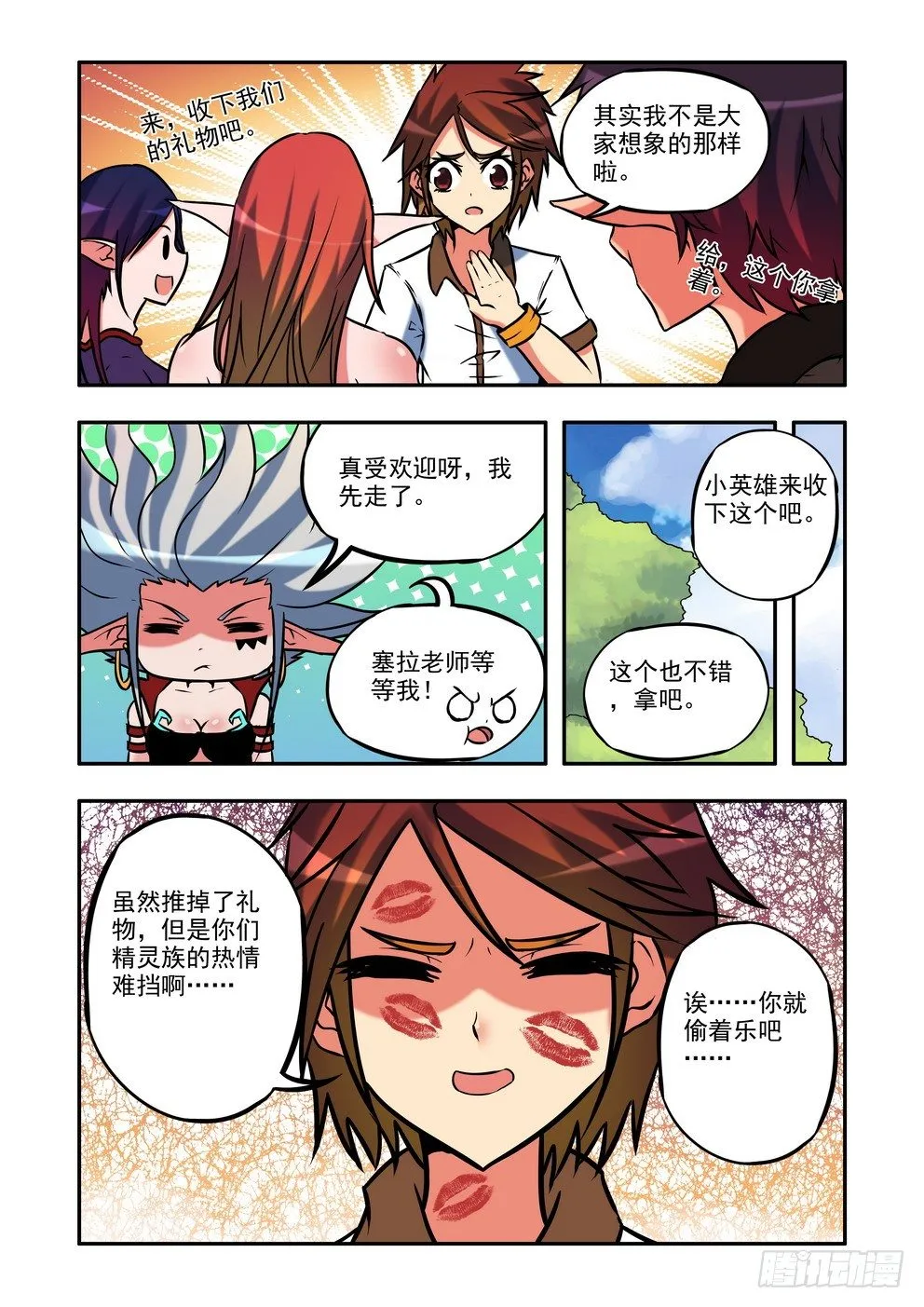 第二十一话：突发情况（上） 第8页