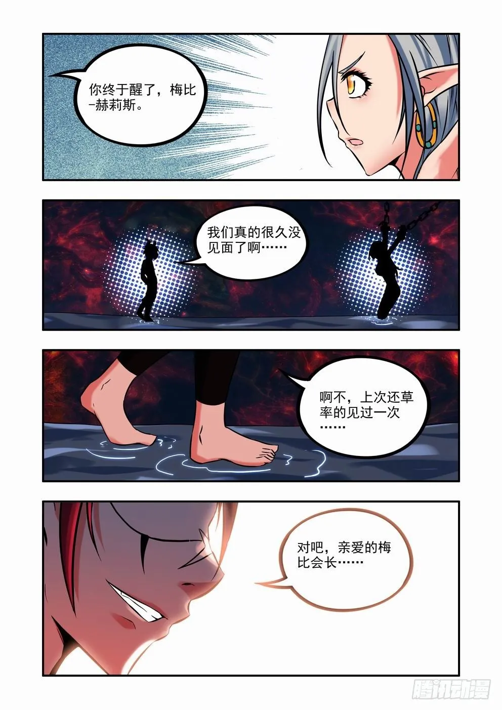 第二十二话：老相识？（上） 第3页