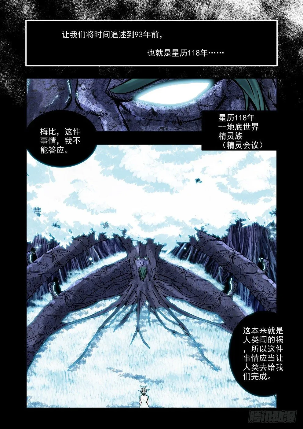 第二十三话：忆（上） 第2页