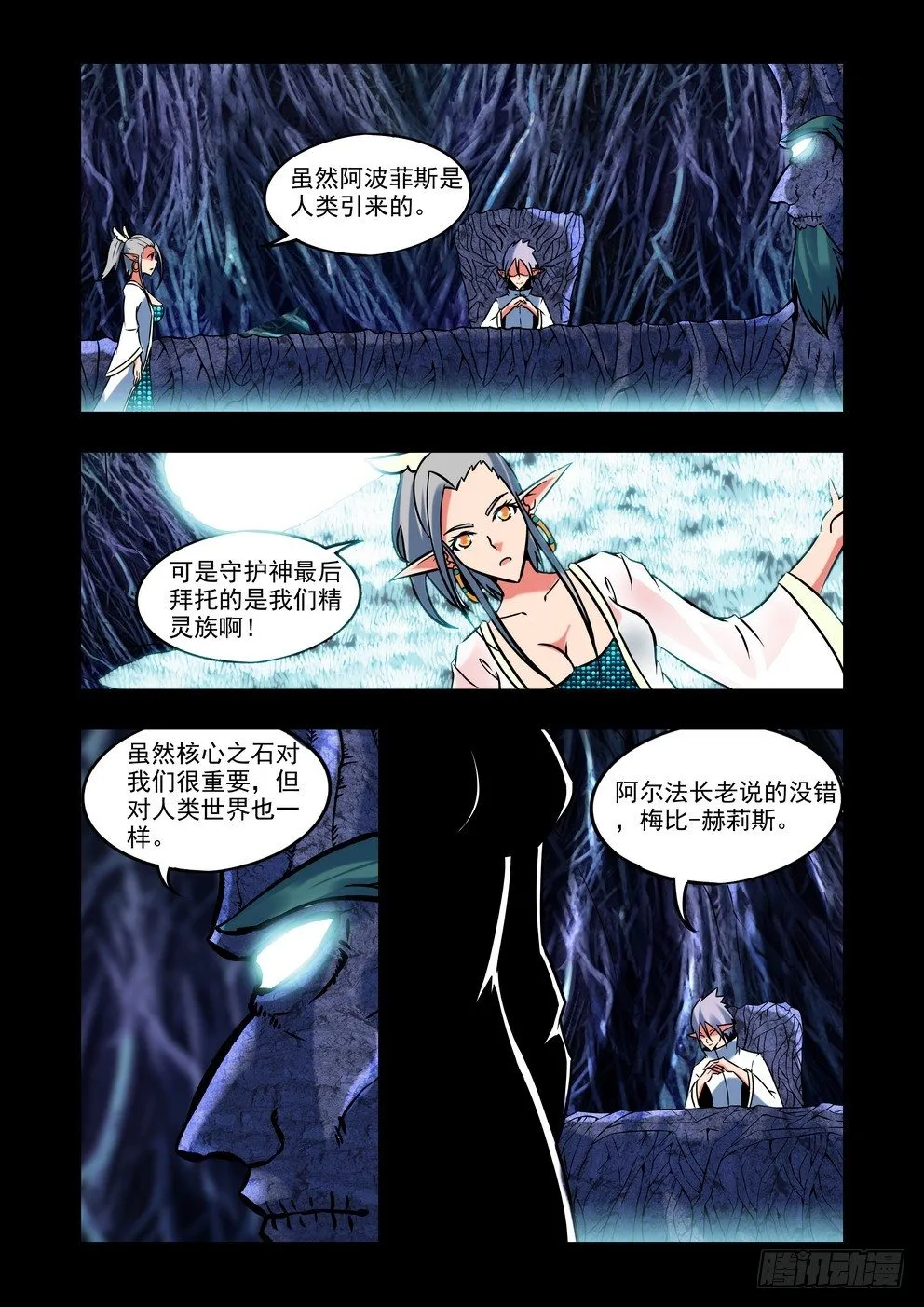 第二十三话：忆（上） 第3页
