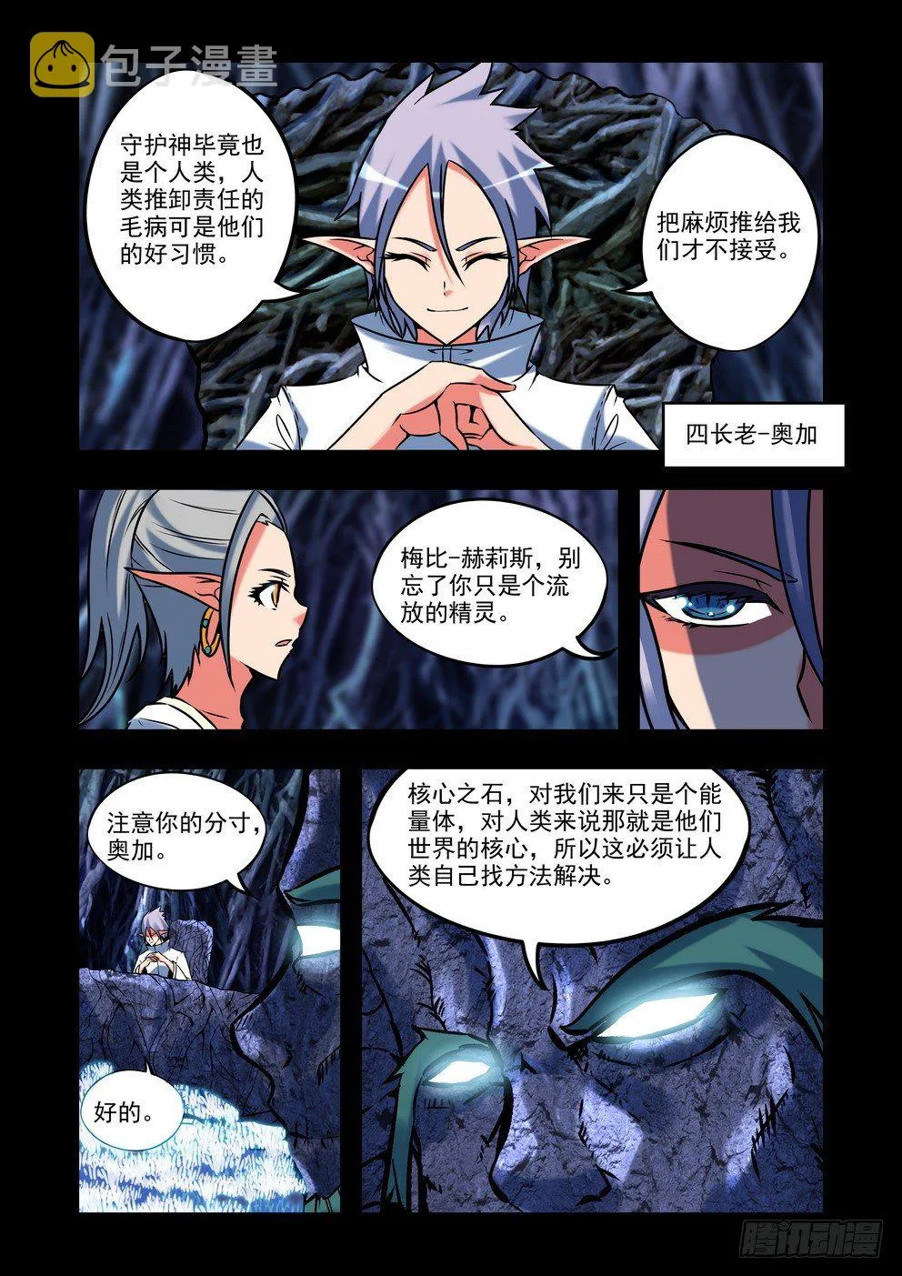 第二十三话：忆（上） 第4页