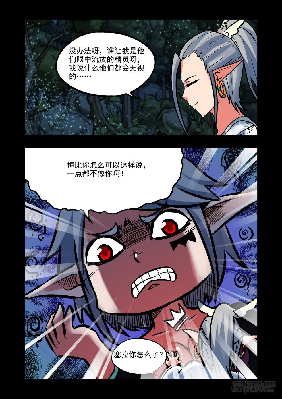 第二十三话：忆（下） 第1页