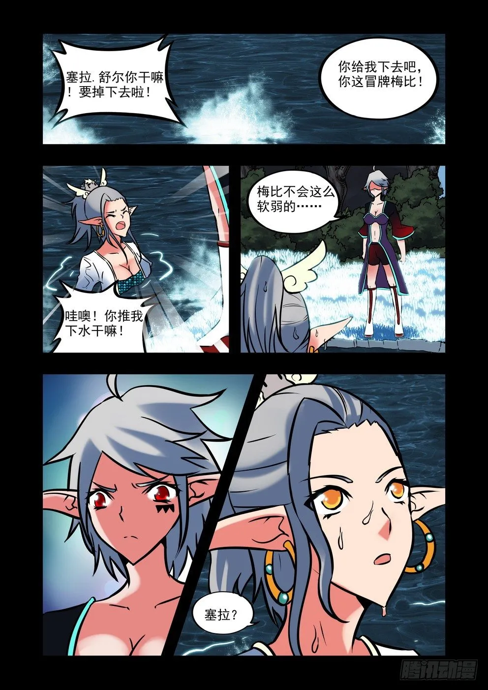 第二十三话：忆（下） 第2页