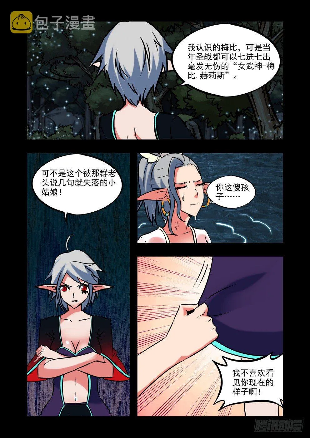 第二十三话：忆（下） 第3页
