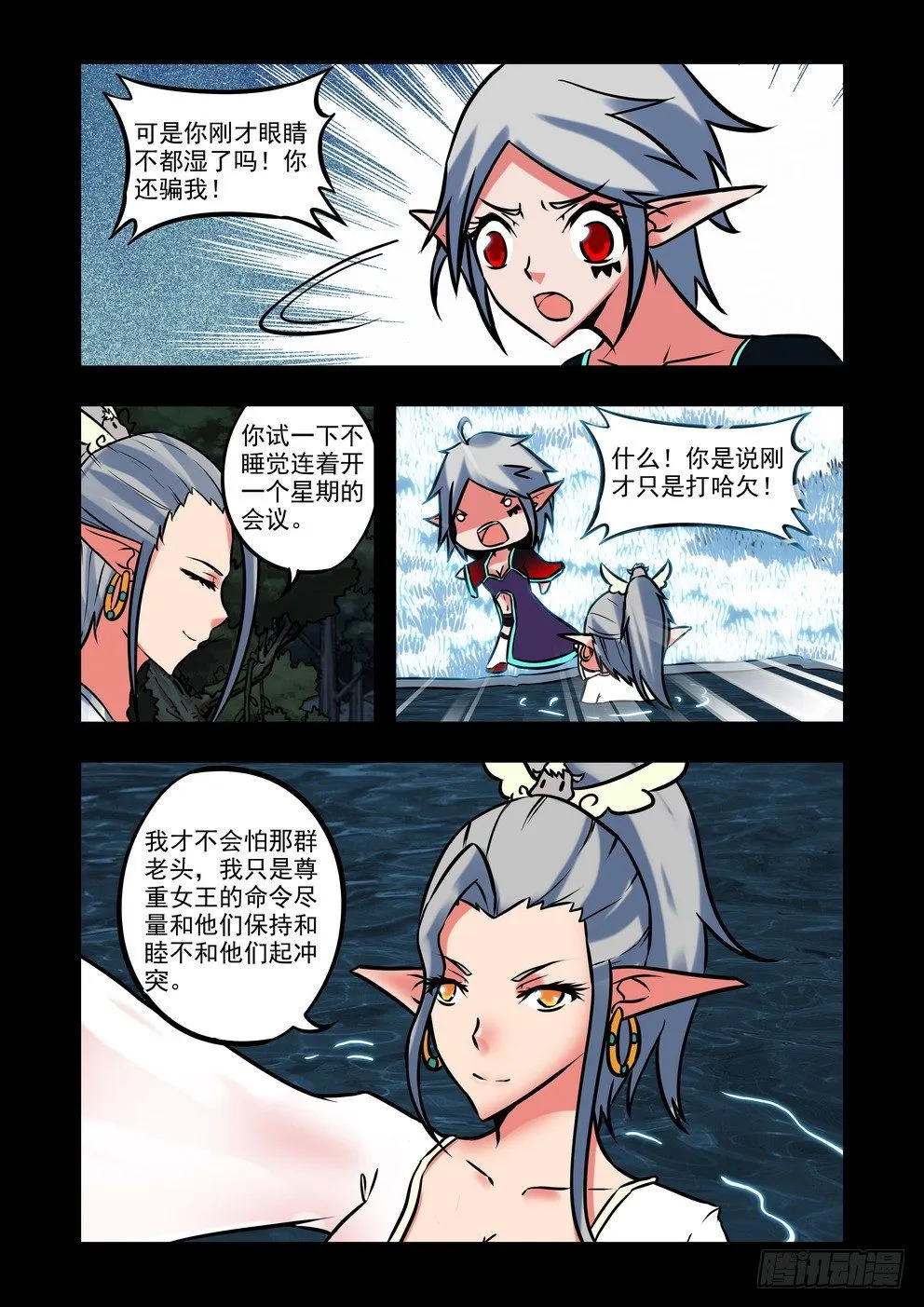 第二十三话：忆（下） 第5页