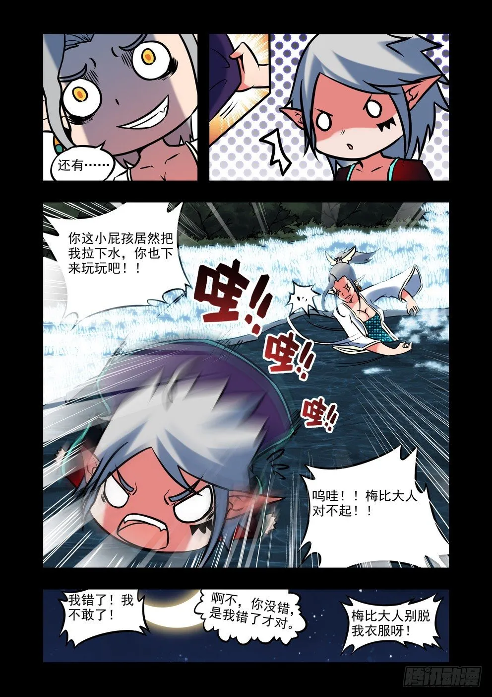 第二十三话：忆（下） 第6页
