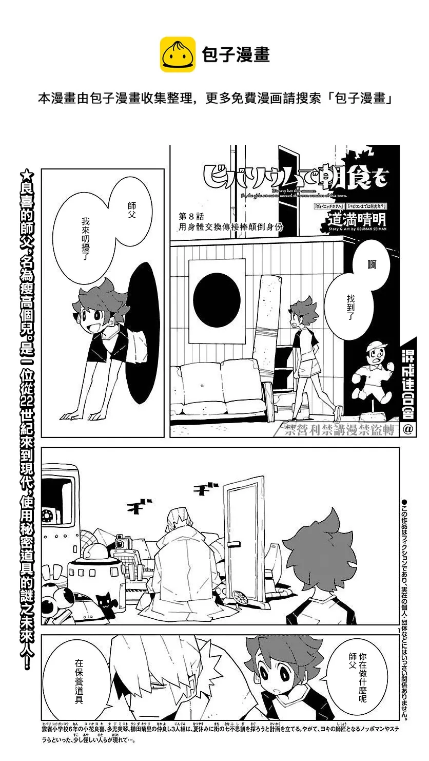 第08话 第1页