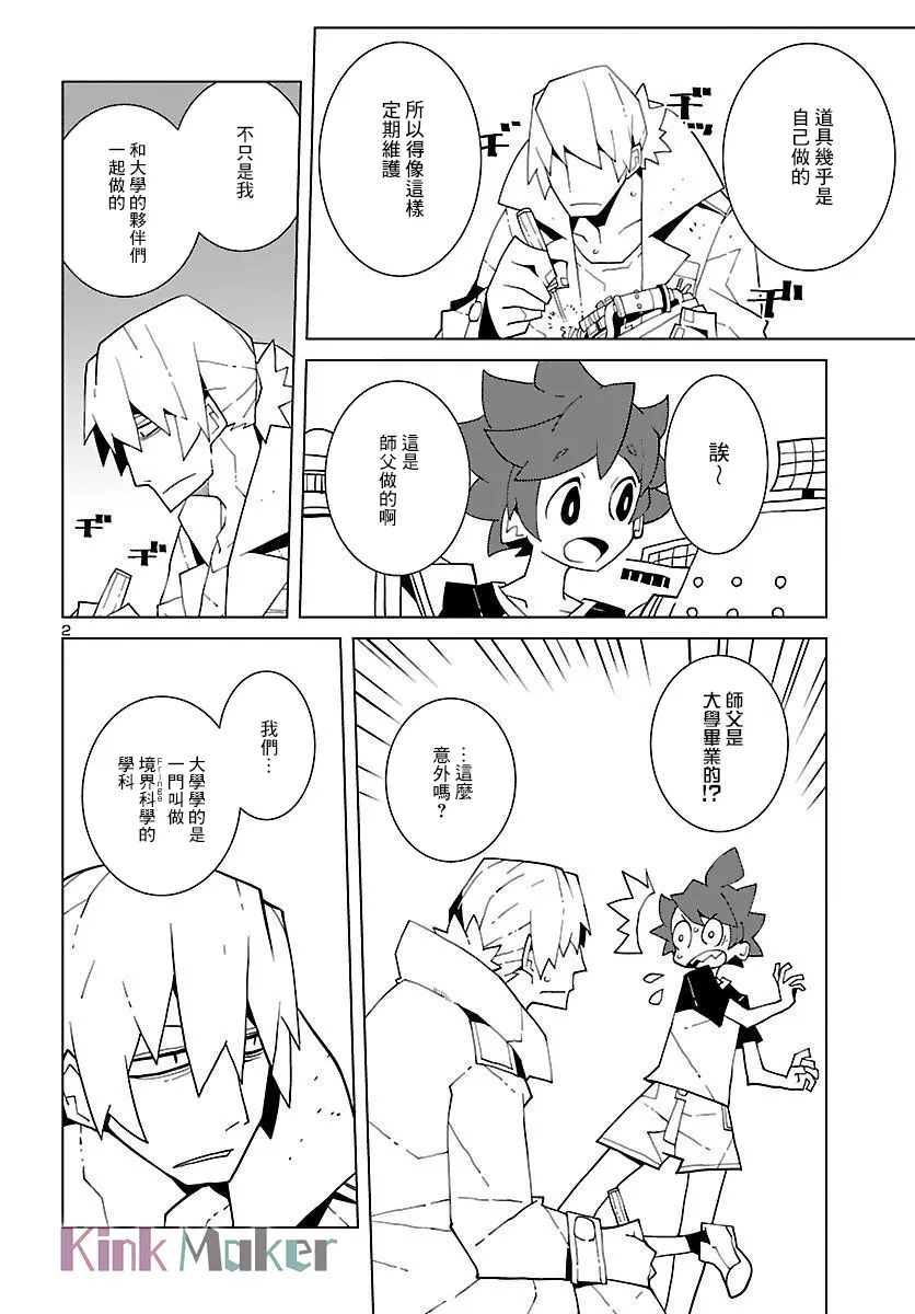 第08话 第2页