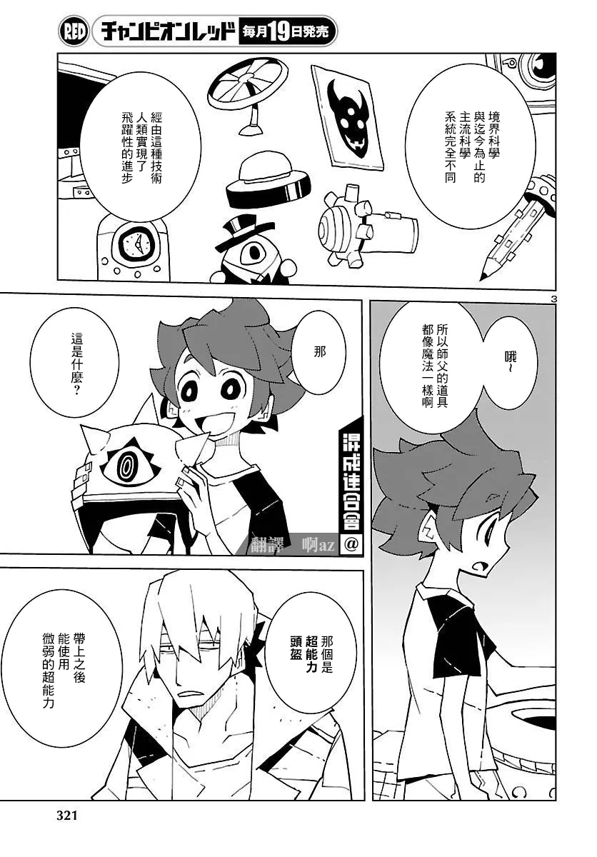 第08话 第3页