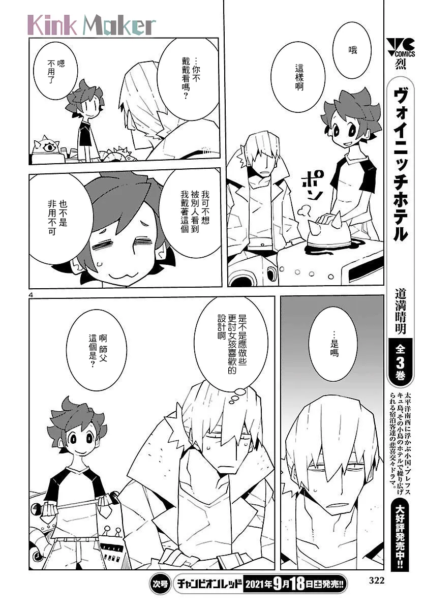 第08话 第4页