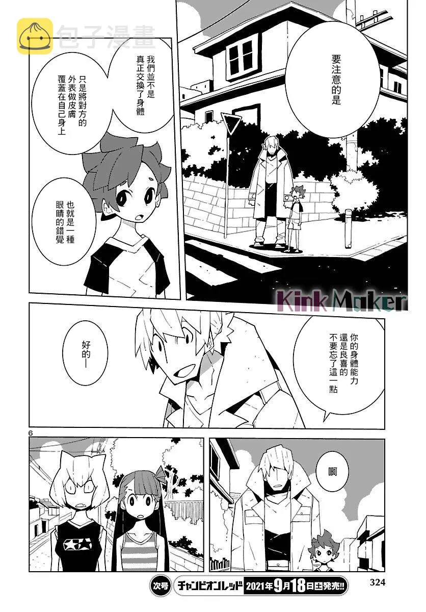 第08话 第6页
