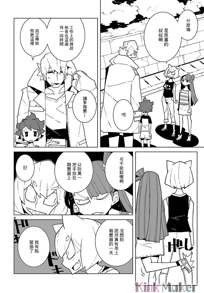第08话 第8页