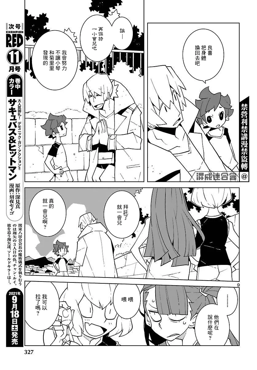 第08话 第9页
