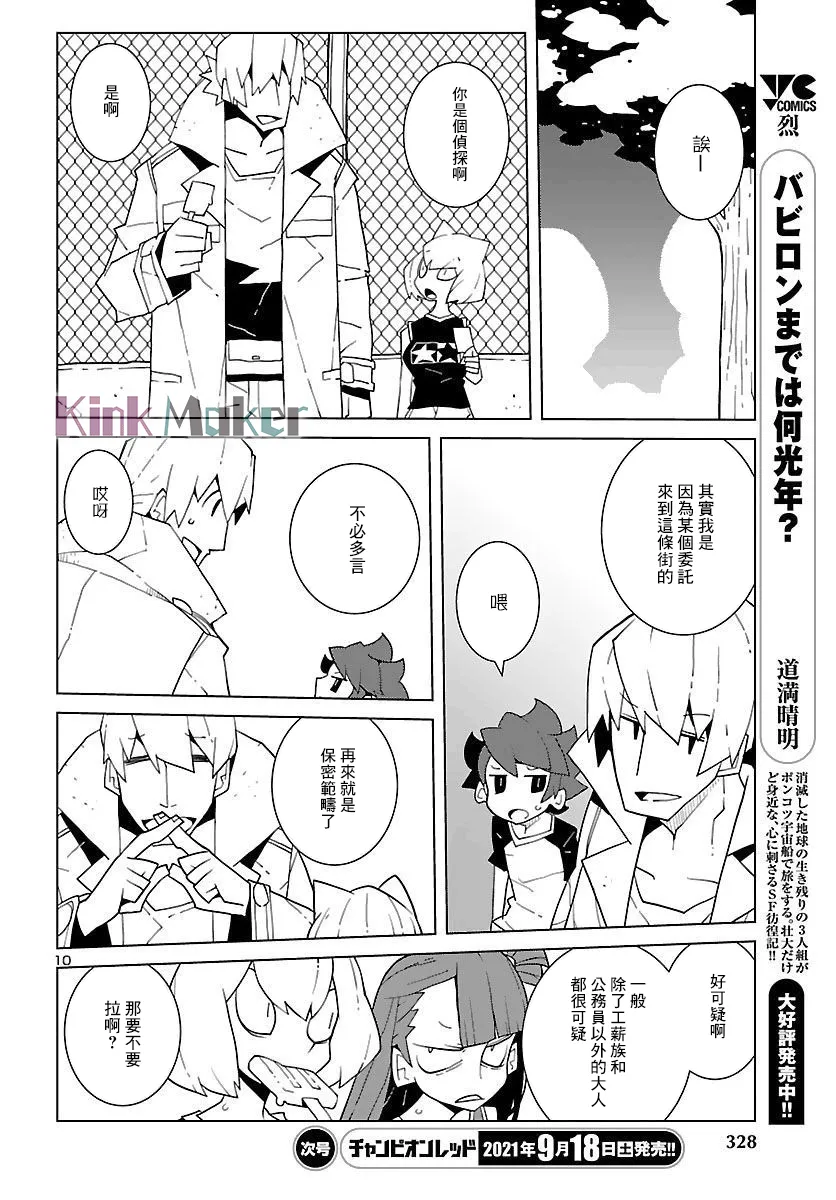 第08话 第10页