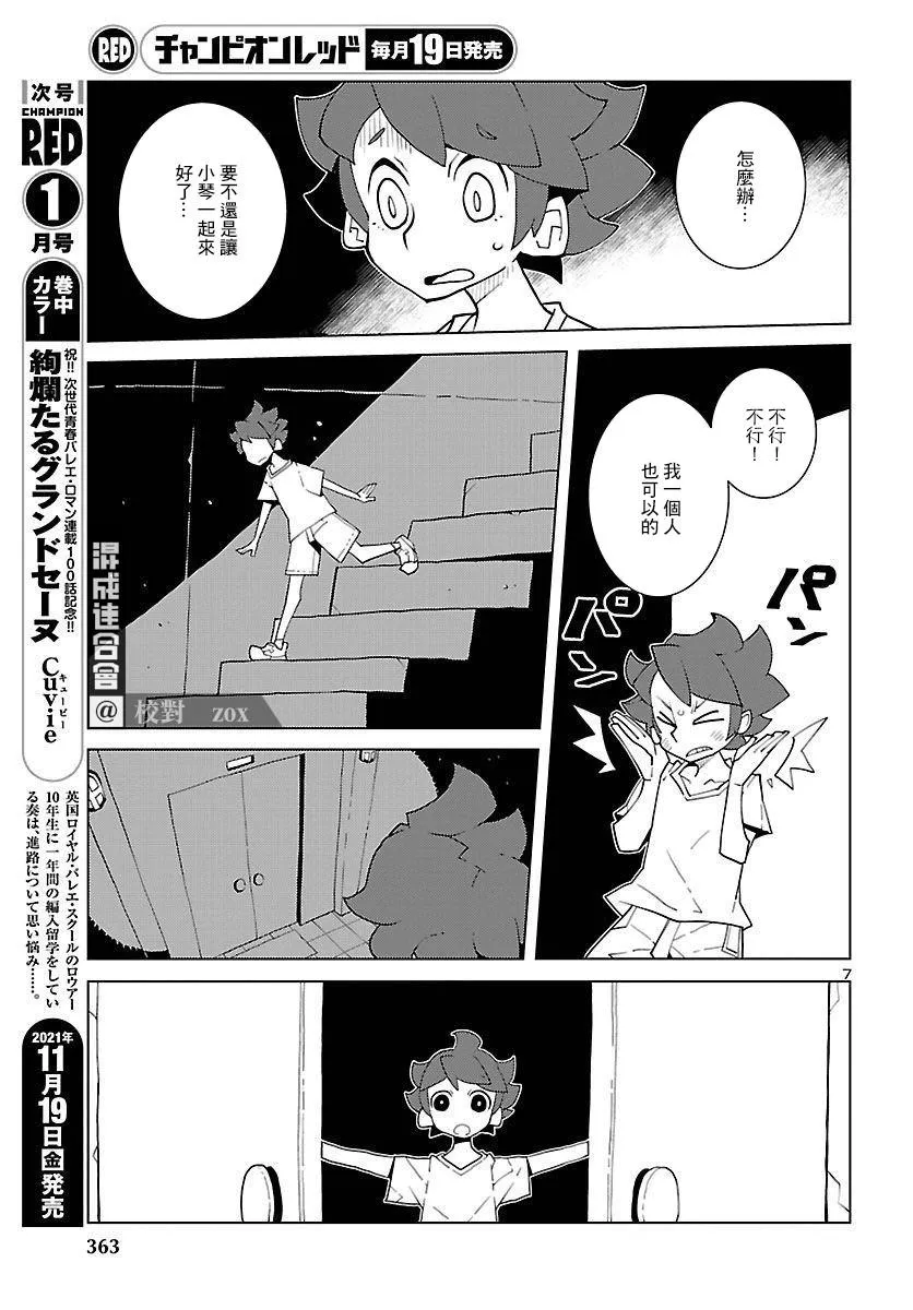 第10话 第7页