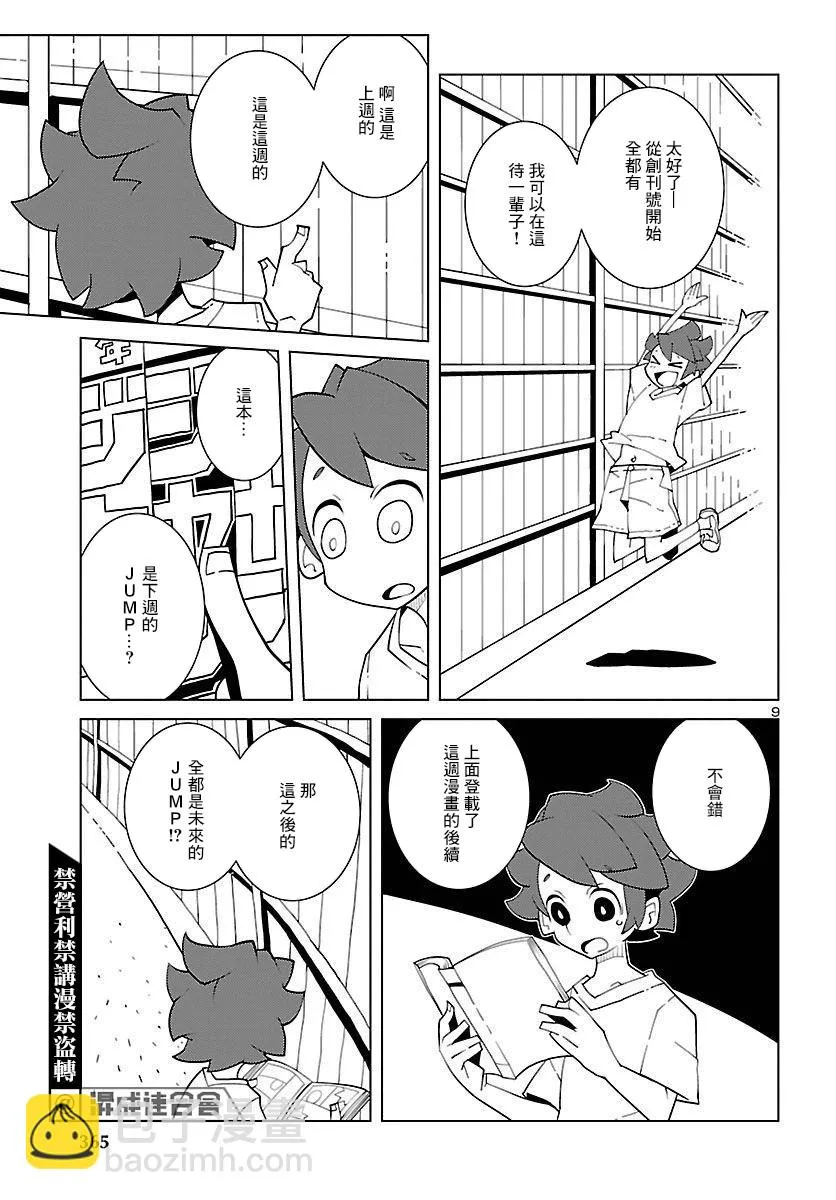 第10话 第9页