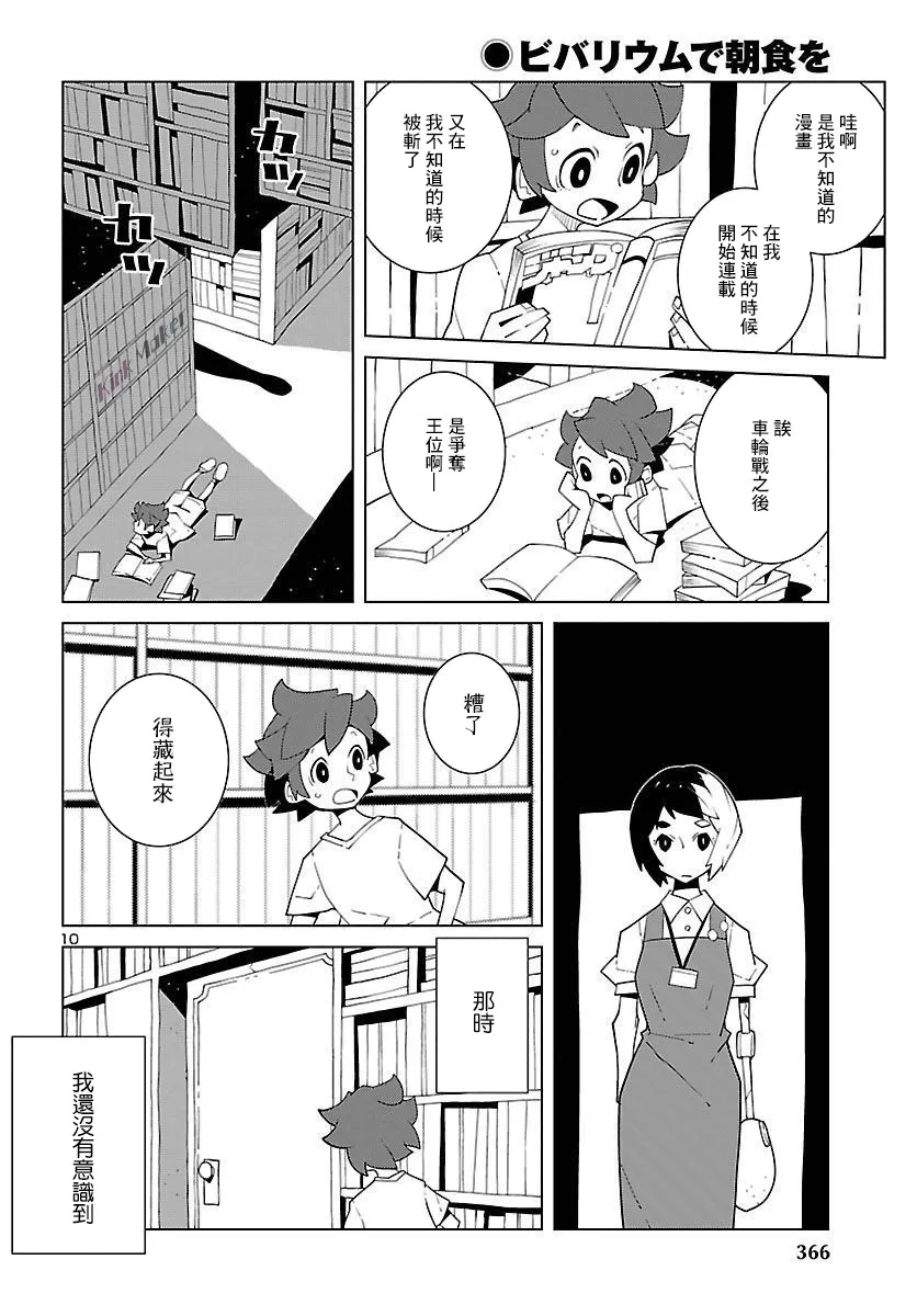 第10话 第10页