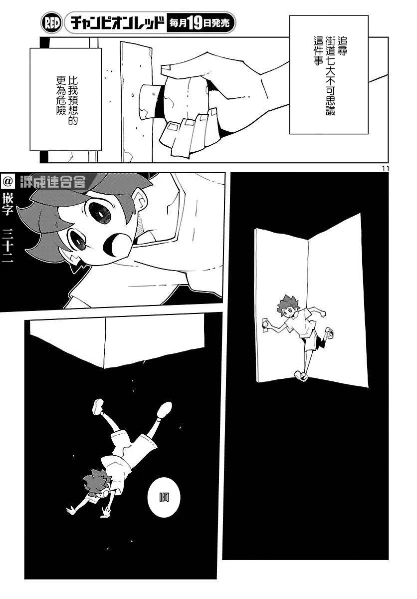 第10话 第11页