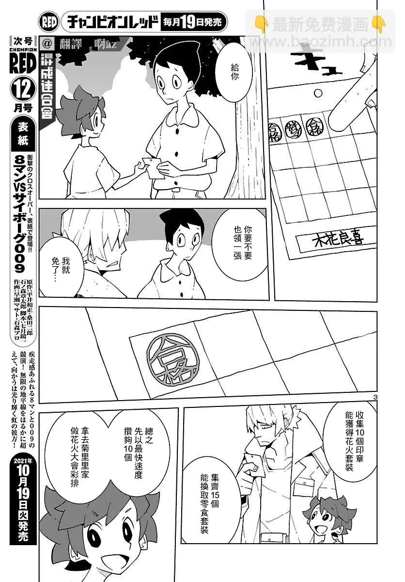 第09话 第3页