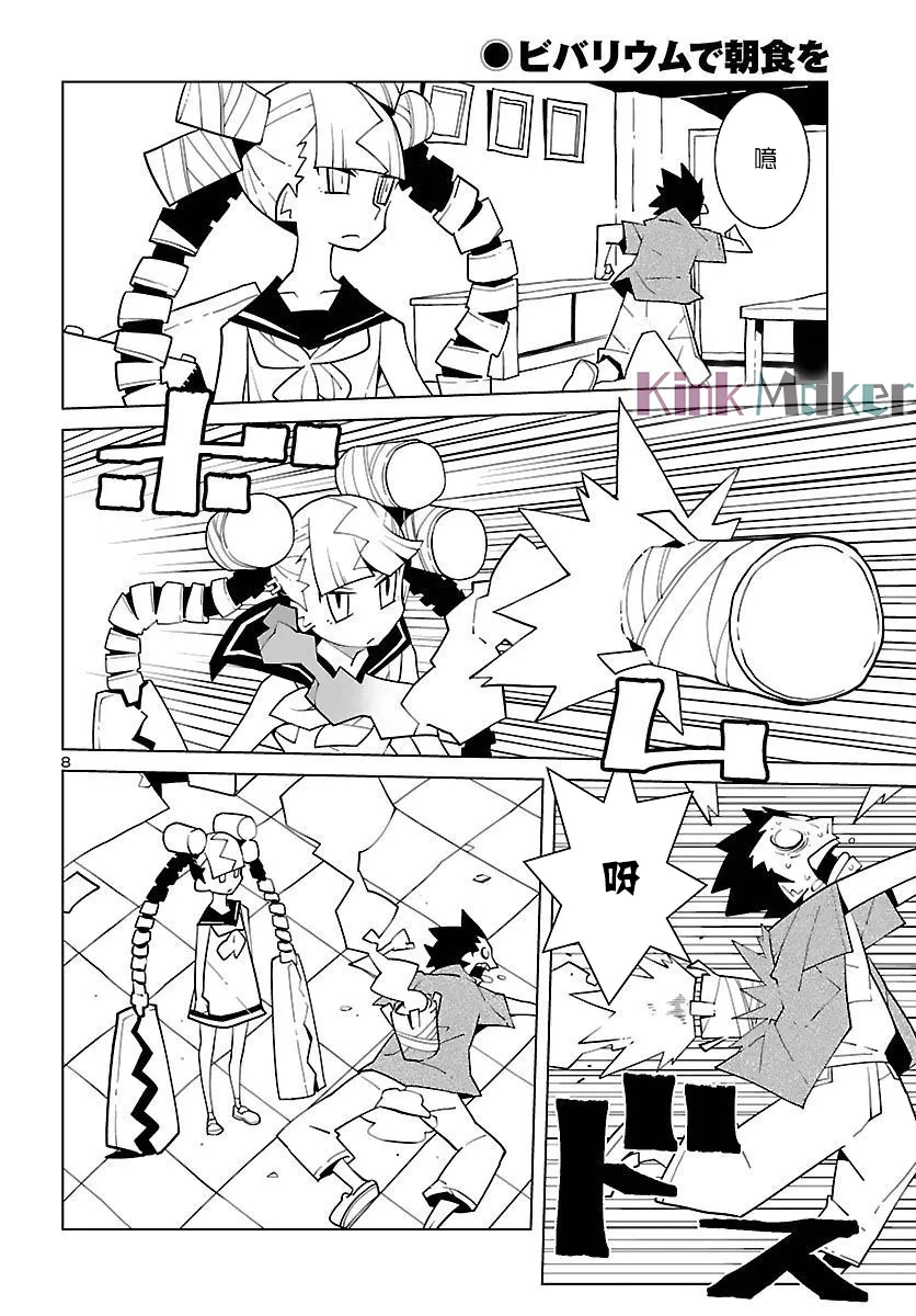 第09话 第8页