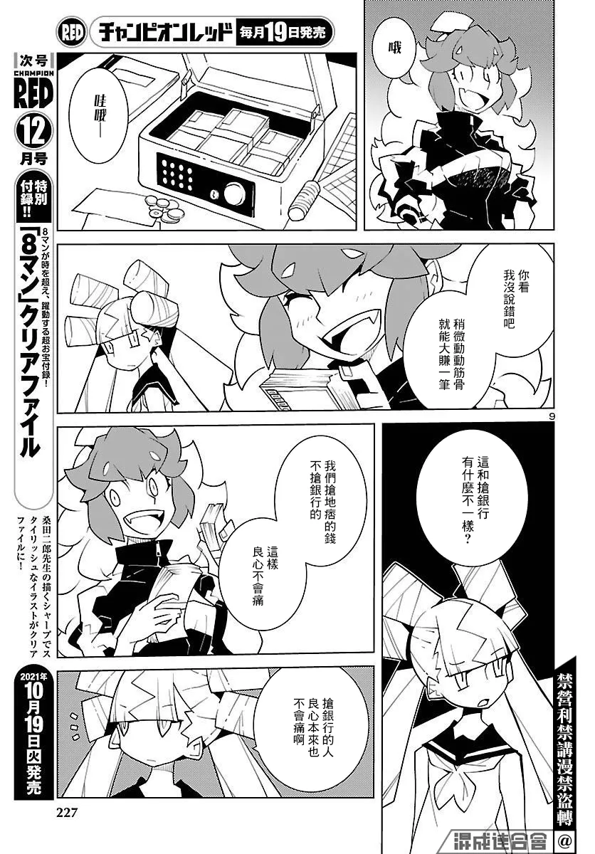 第09话 第9页