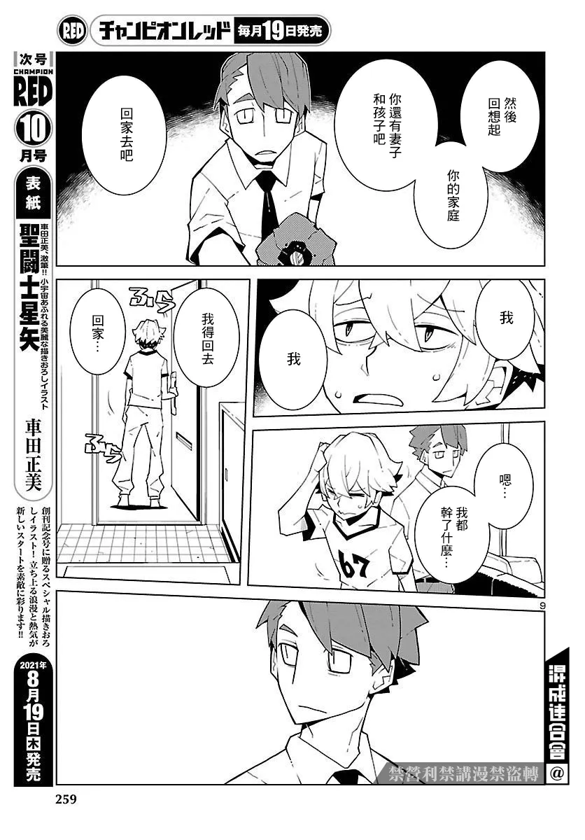 第07话 第9页