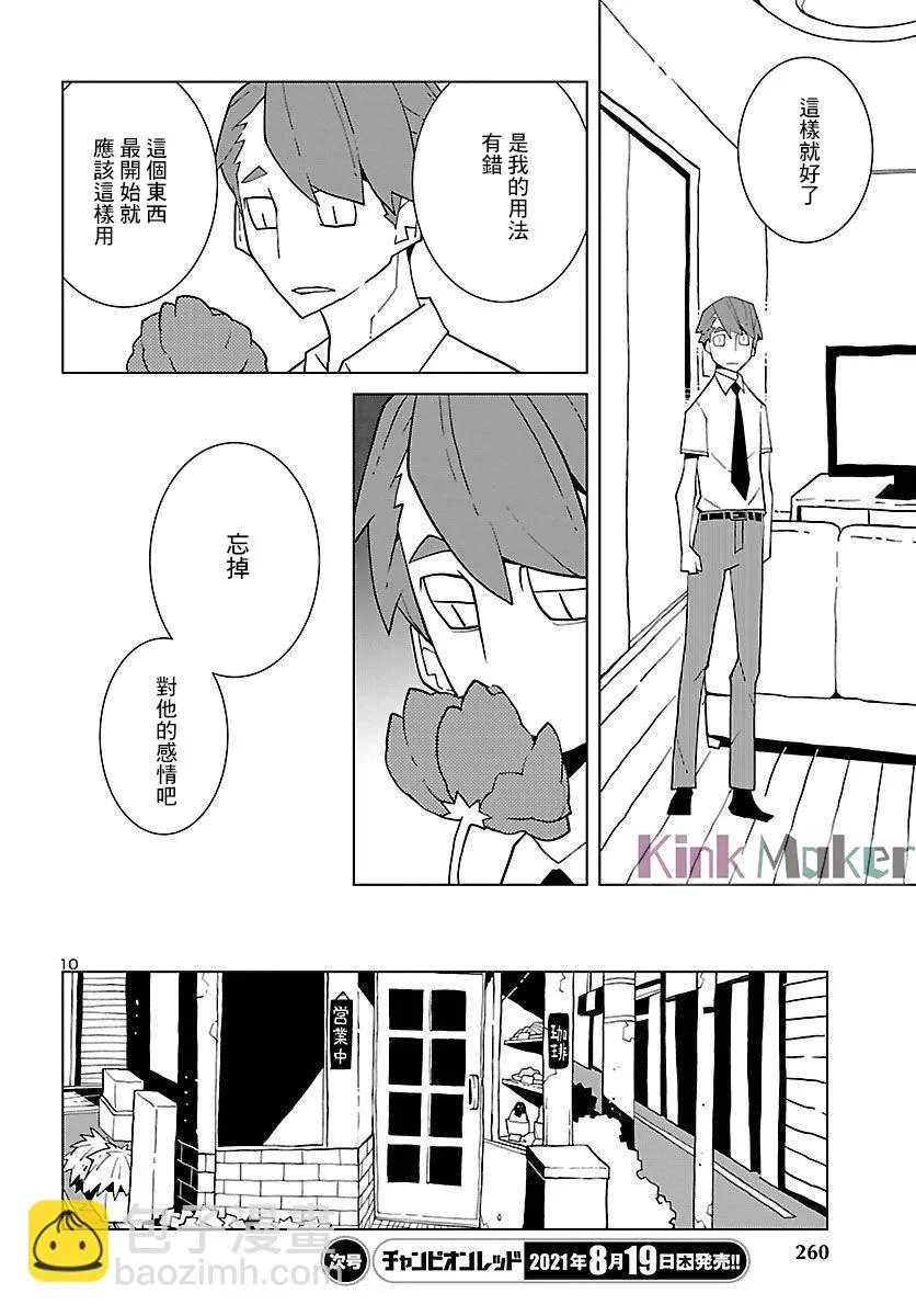 第07话 第10页