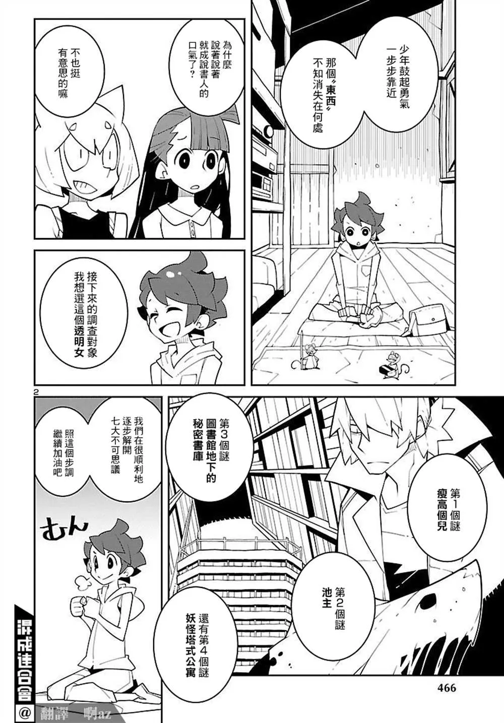 第20话 第2页
