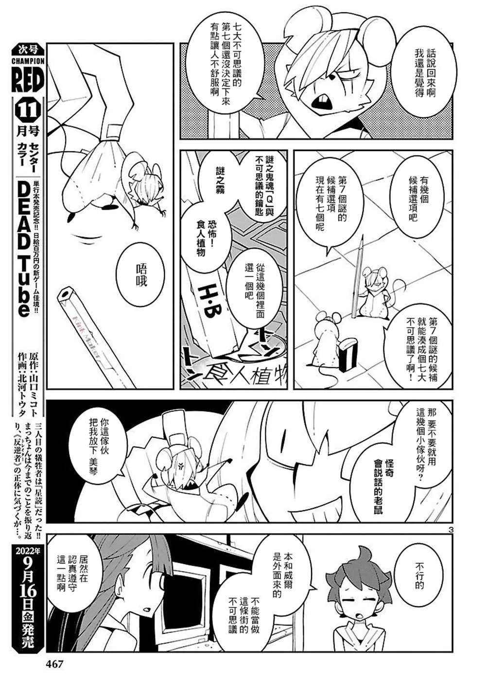 第20话 第3页