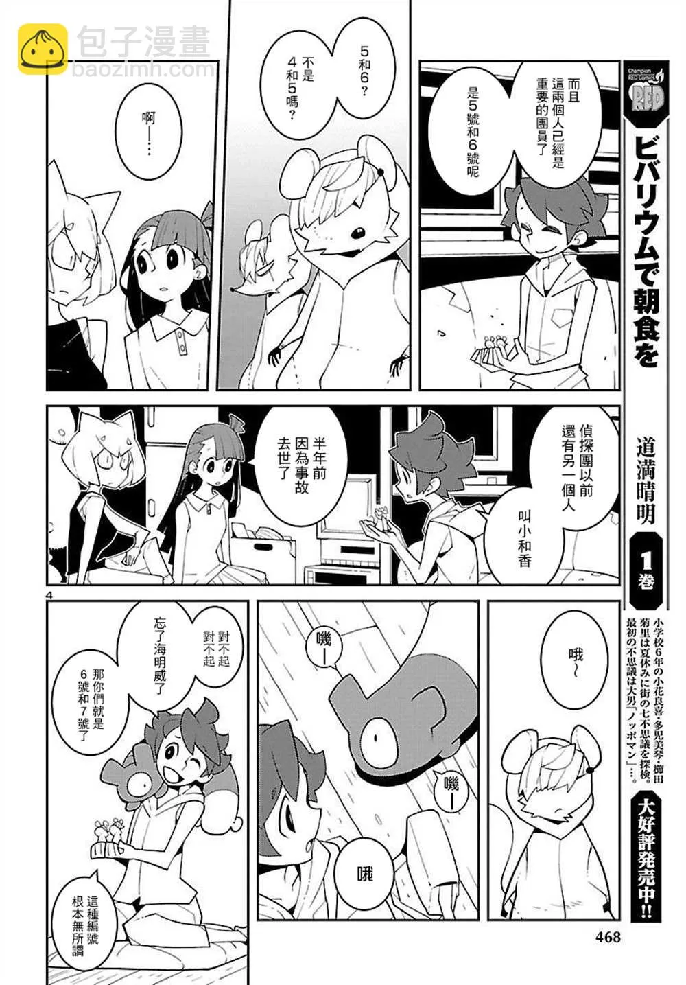 第20话 第4页