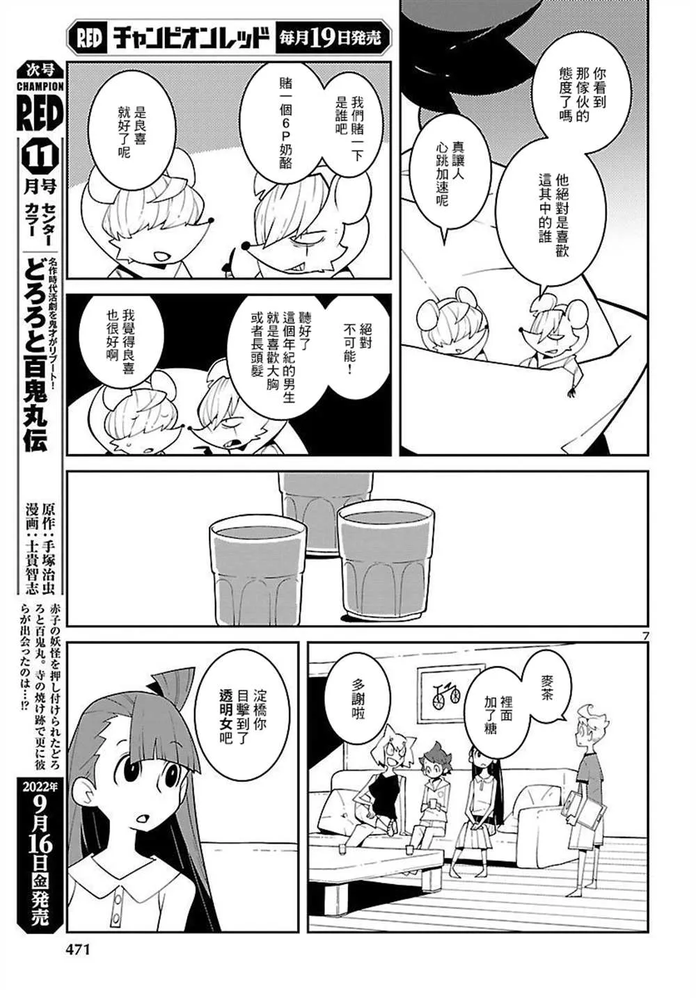 第20话 第7页