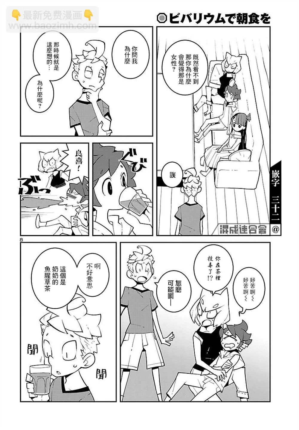 第20话 第8页