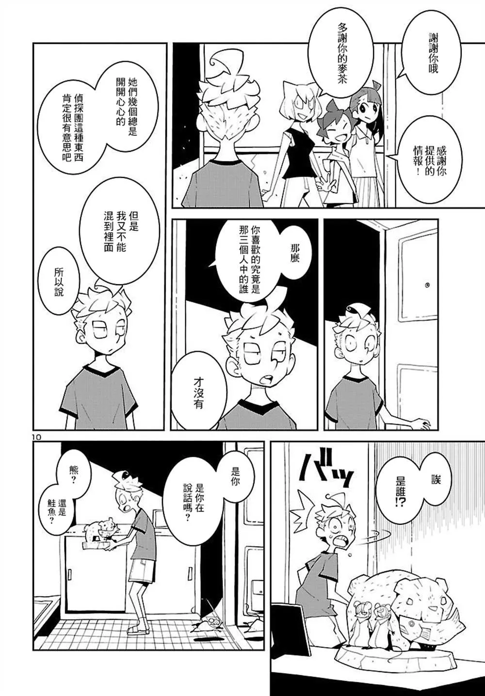 第20话 第10页