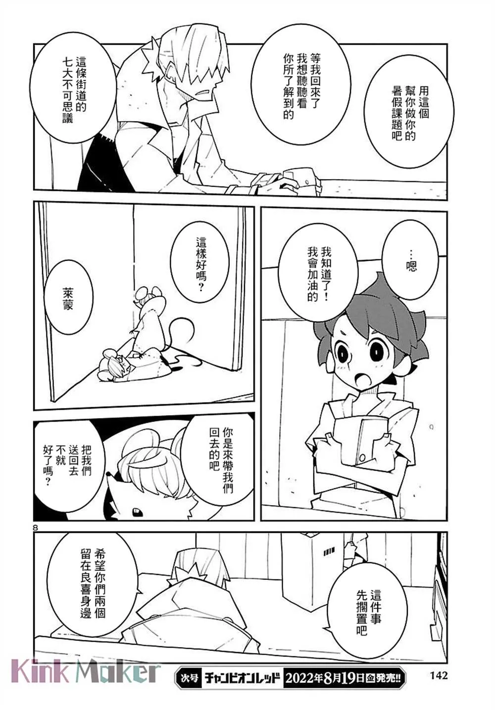 第19话 第9页