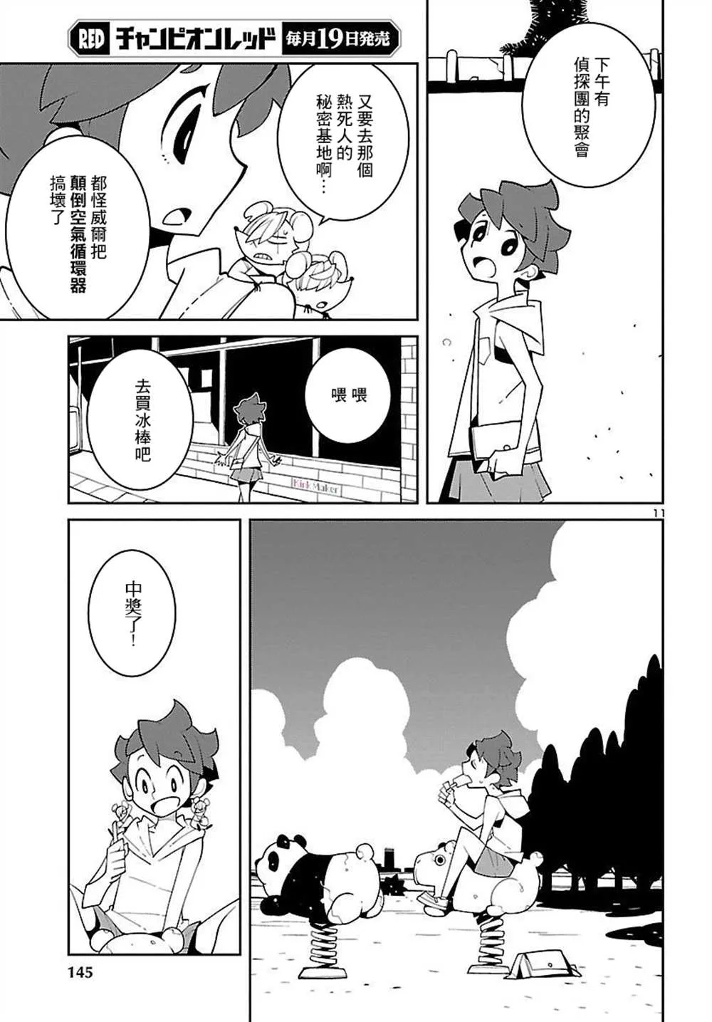 第19话 第12页