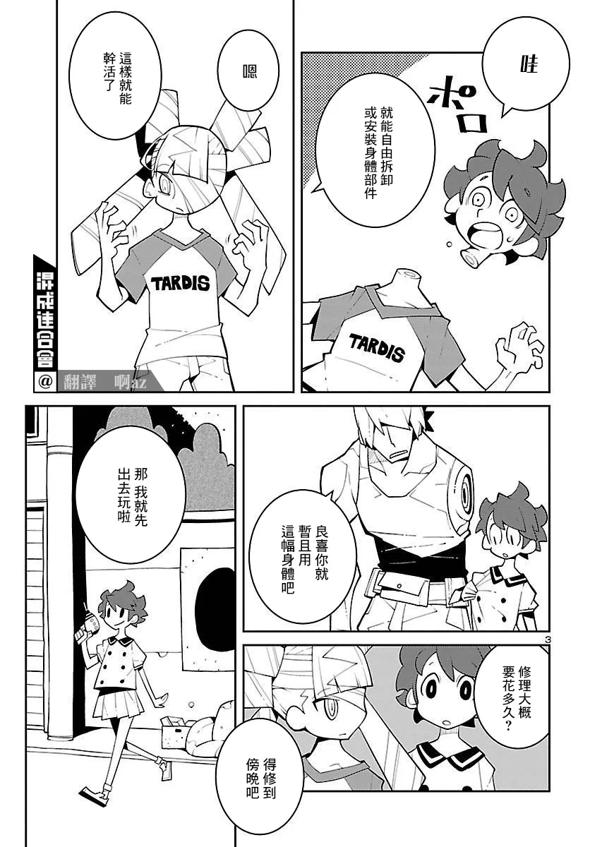 第18话 第3页
