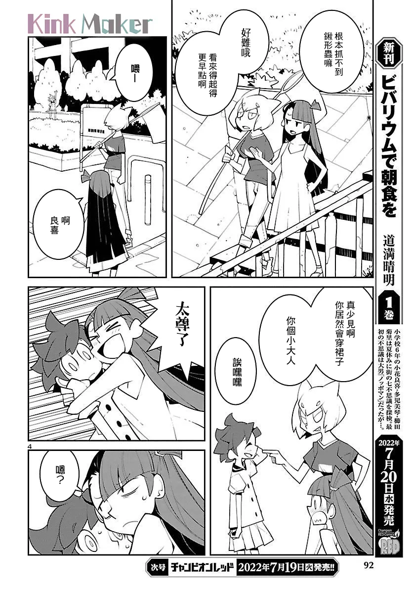 第18话 第4页