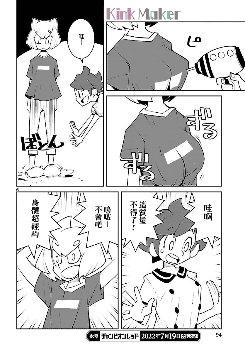 第18话 第6页