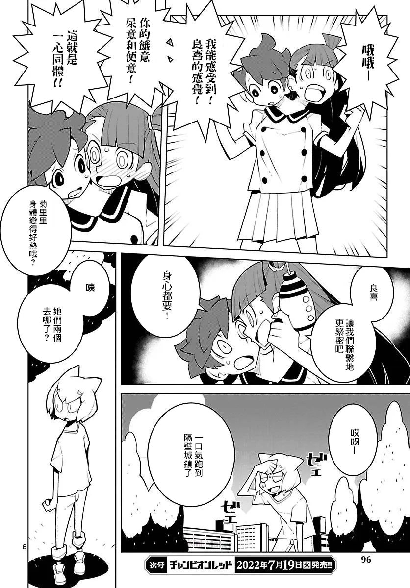 第18话 第8页