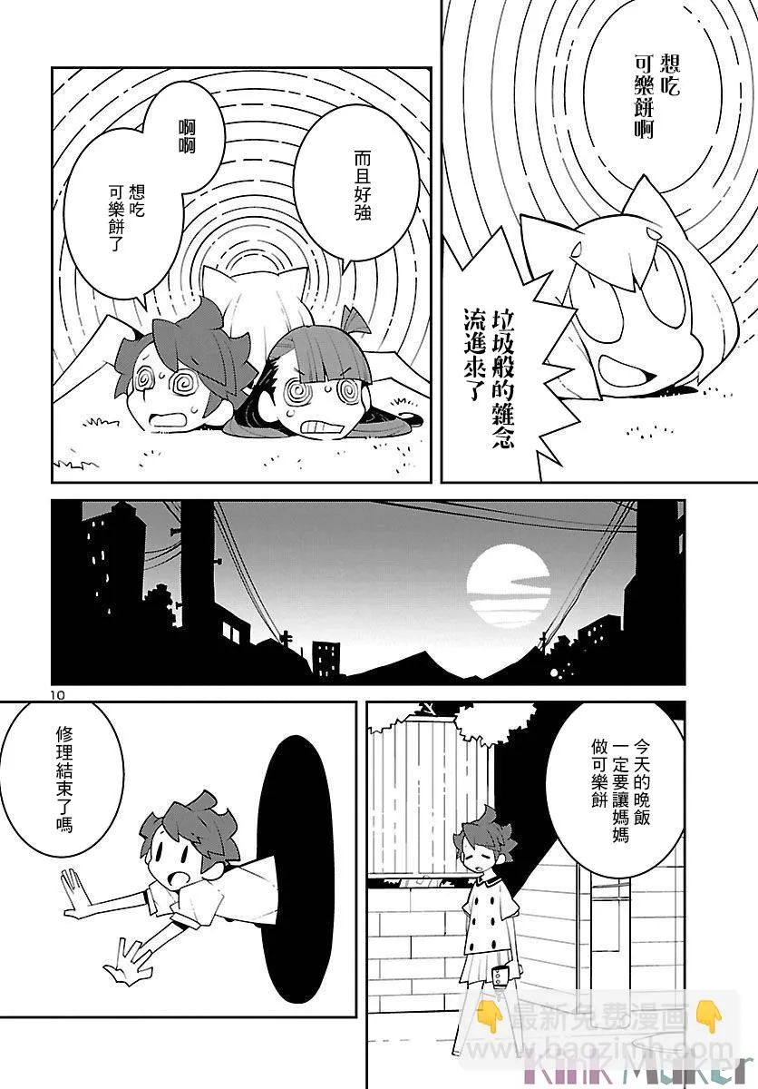 第18话 第10页
