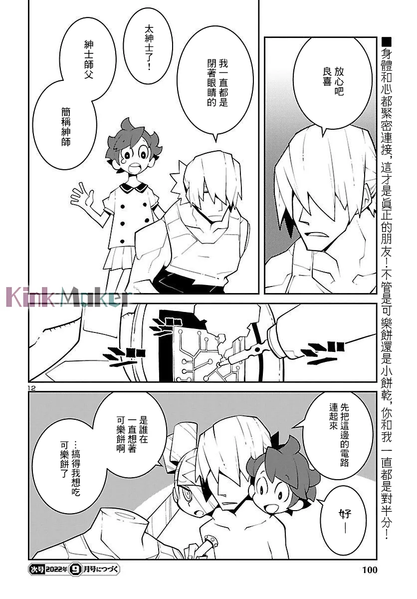 第18话 第12页