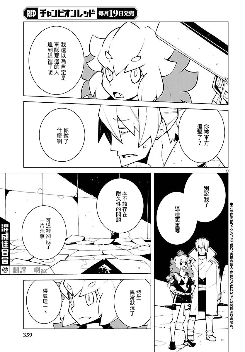 第17话 第3页
